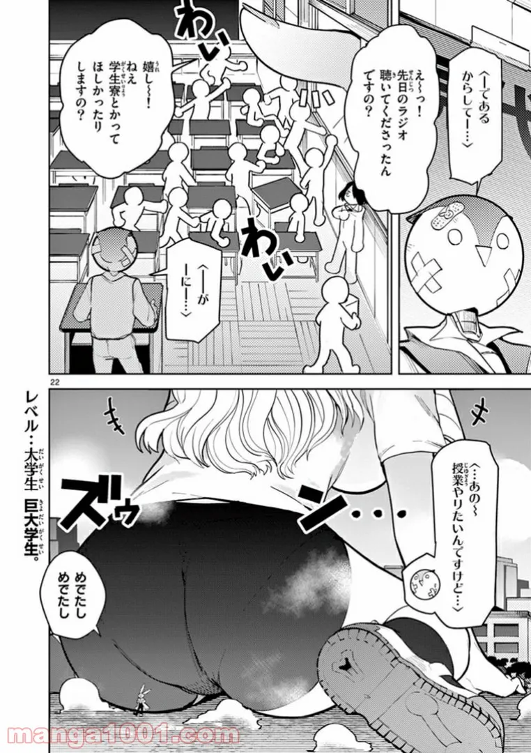 Giant Ojousama - Chapter 11 - Page 22